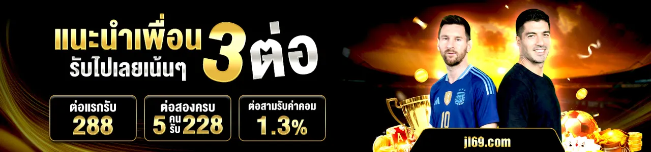 JL69 โบนัส