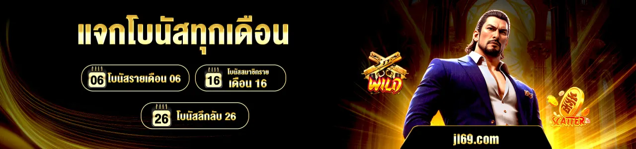 JL69 ฝากถอนเงิน